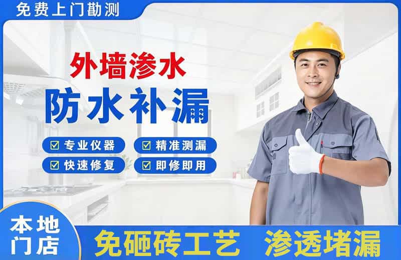 太阳山外墙渗水维修