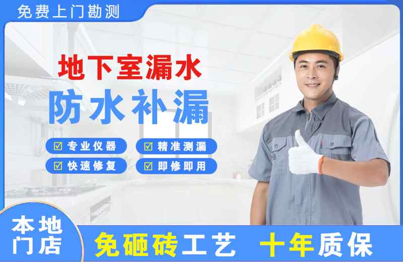 太阳山地下室漏水维修